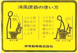 WC-Gebrauchsanweisung [jp]